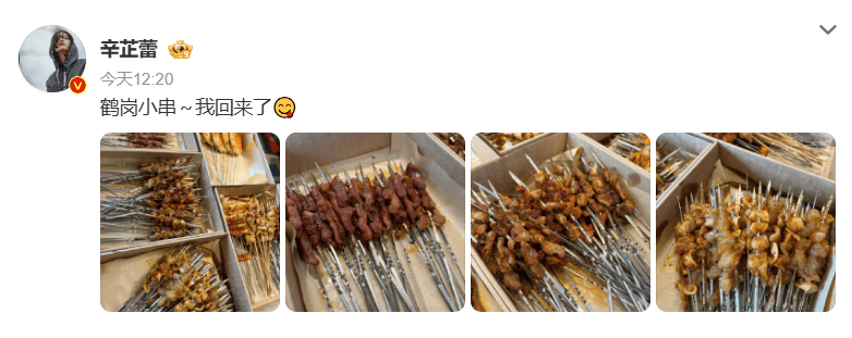 辛芷蕾回老家鹤岗狂炫烧烤小串<strong></p>
<p>BNB交易官网</strong>,满桌硬货滋滋冒油,网友:隔着屏幕流口水