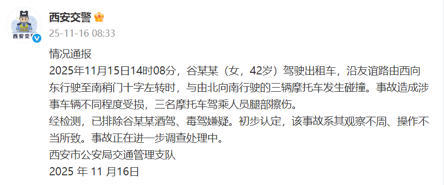 西安交警通报：女子驾驶出租车与三辆摩托车发生碰撞，造成三名摩托车驾乘人员腿部擦伤