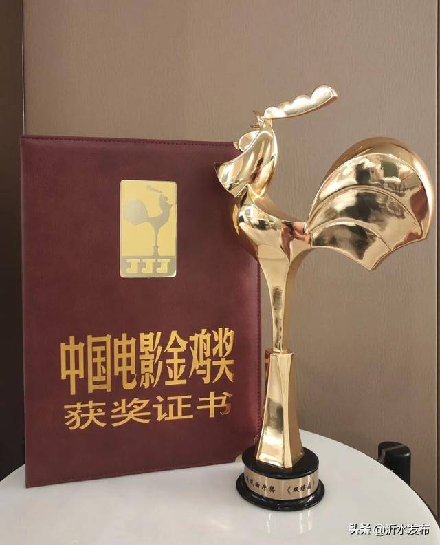 沂水的他！获中国电影金鸡奖