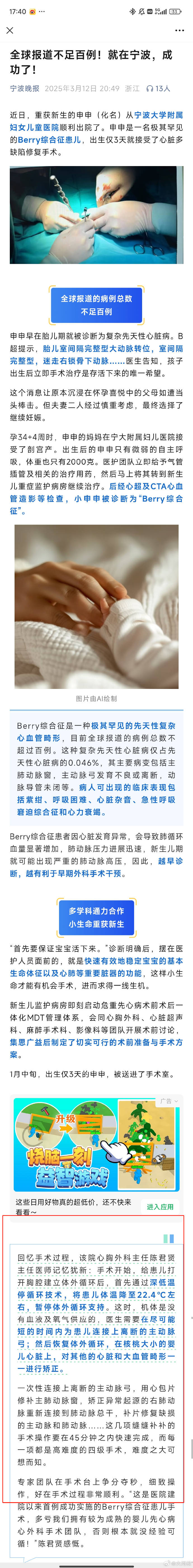 “属于比较重大的医疗纠纷”<strong></p>
<p>ADA交易官网</strong>，5月龄女婴心脏手术离世：涉事医生已停诊 曾做罕见手术