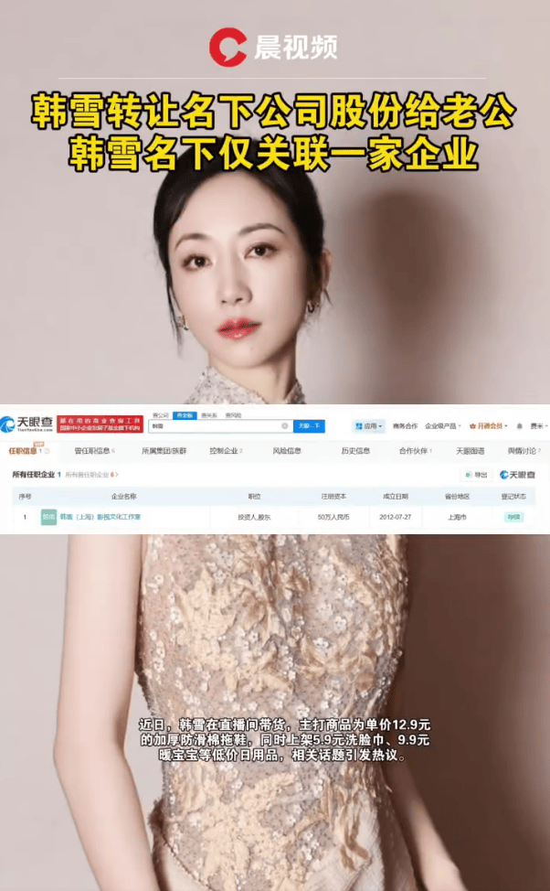 韩雪转让名下公司股份给老公<strong></p>
<p>艾达币交易官网</strong>！二人已无共同关联公司