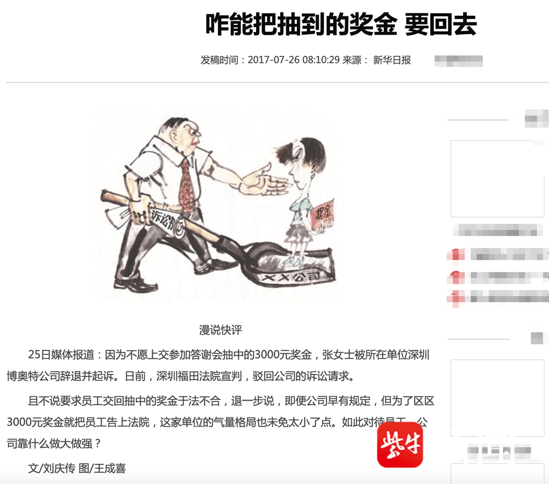 紫牛头条 | 小伙出差参加活动抽中显卡<strong></p>
<p>BCH交易官网</strong>，却被告知“属公司财产”要上交，拒绝后被迫离职