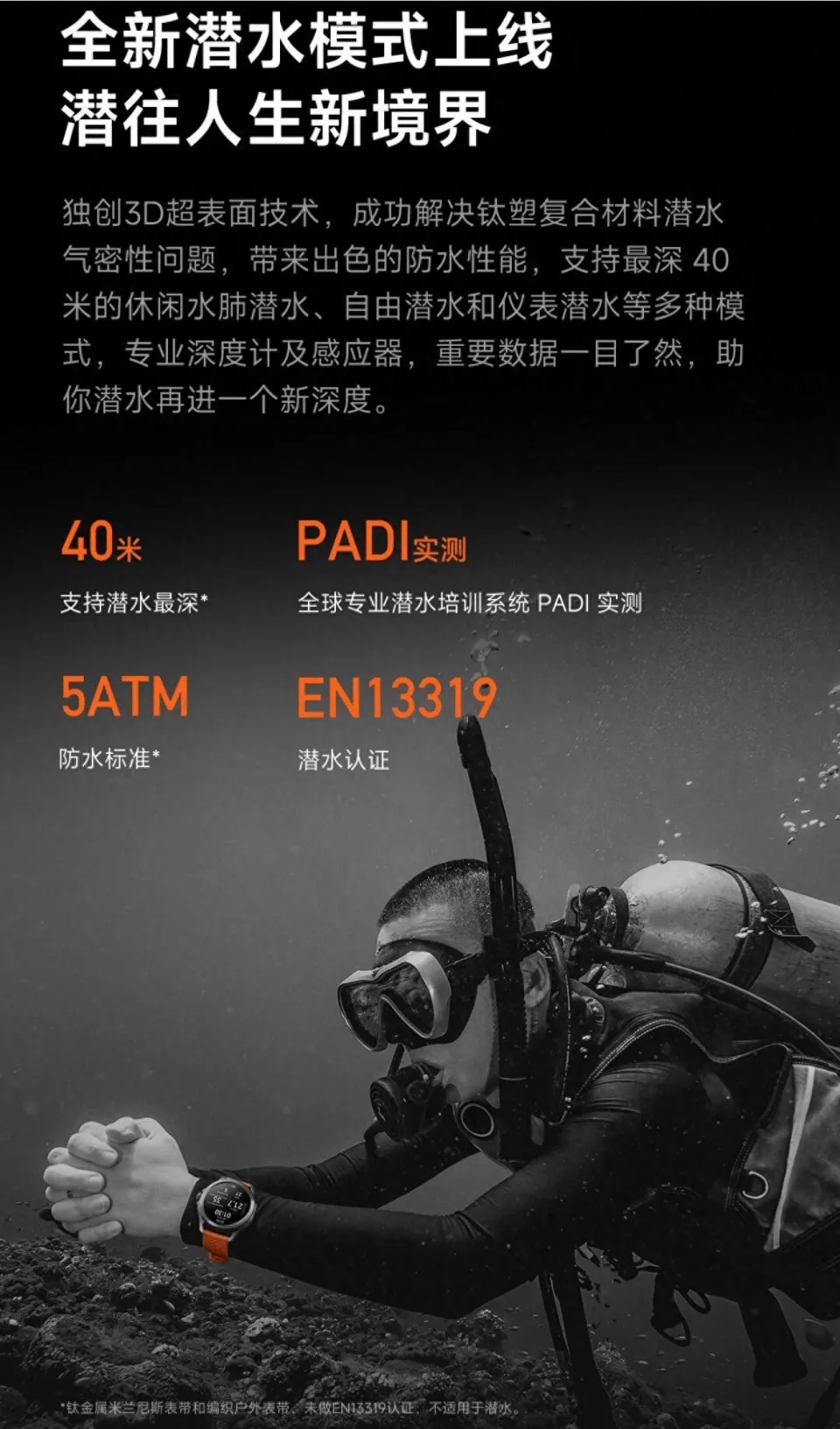 小米售后称“潜水表不建议潜水用”<strong></p>
<p>BCH交易官网</strong>，南京一律师质疑虚假宣传拟提起诉讼：小米疑似存在大字宣传，小字免责问题