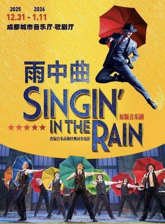 每场演出要用6吨温水<strong></p>
<p>BCH交易官网</strong>，原版音乐剧《雨中曲》将在成都上演