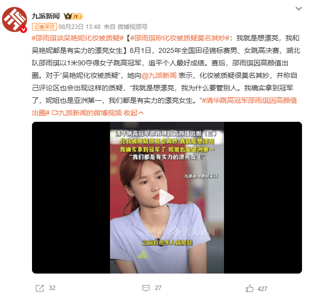 邵雨琪获全运会女子跳高金牌<strong></p>
<p>BCH交易官网</strong>,曾为吴艳妮发声:我们都是有实力的漂亮女生