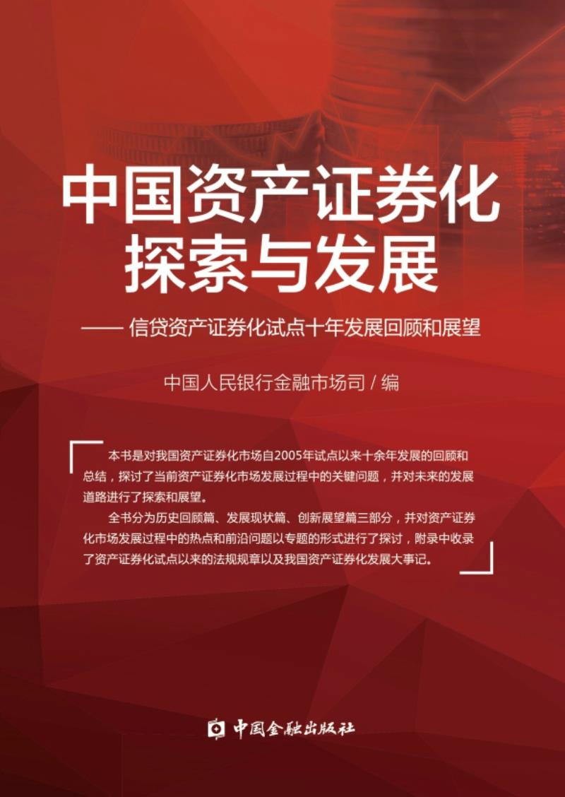 中国证券发展(中国证券发展博物馆) 中国证券发展(中国证券发展博物馆)