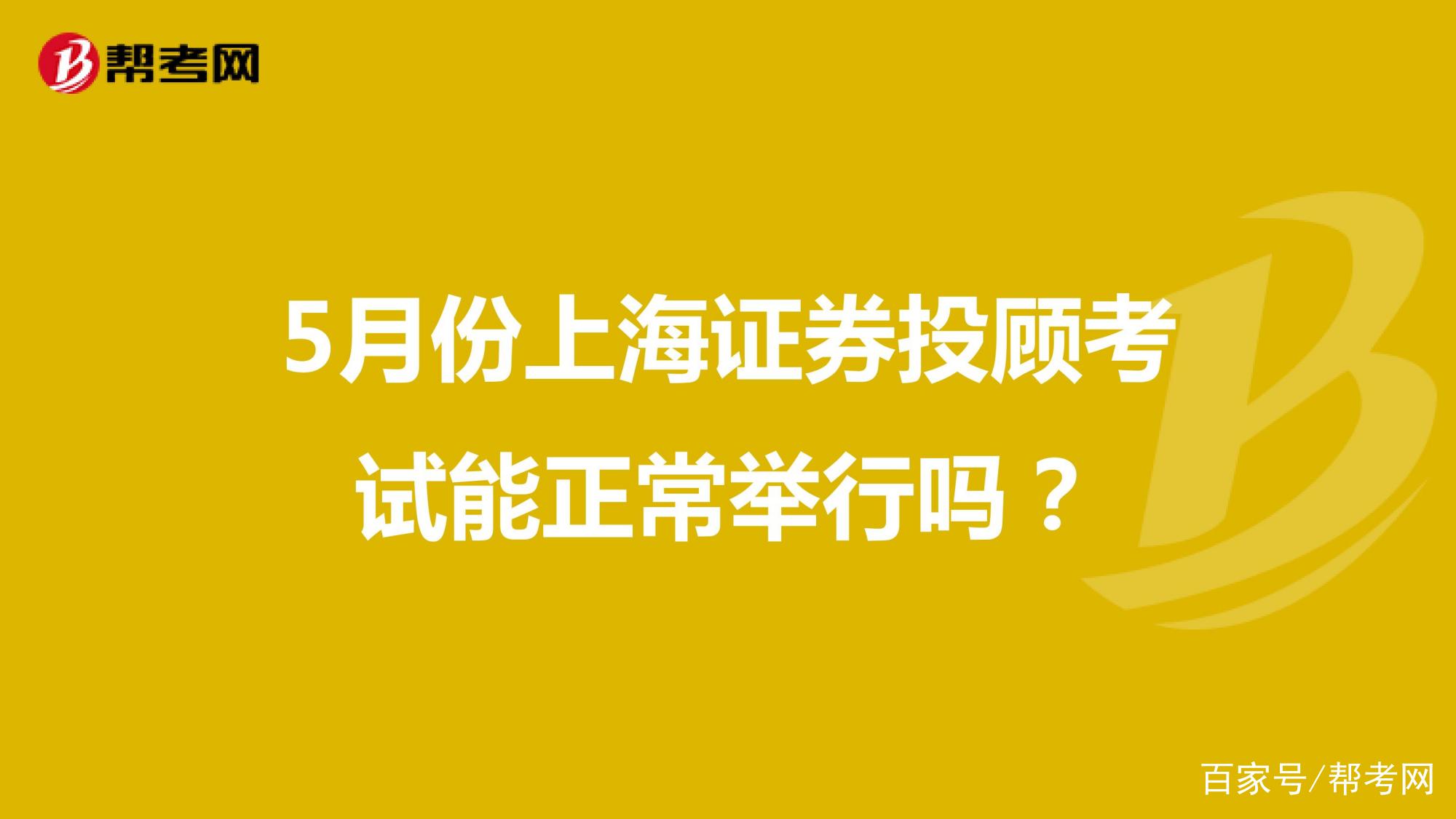 上海证券从业资格考试(证券从业资格证考试报名官网)