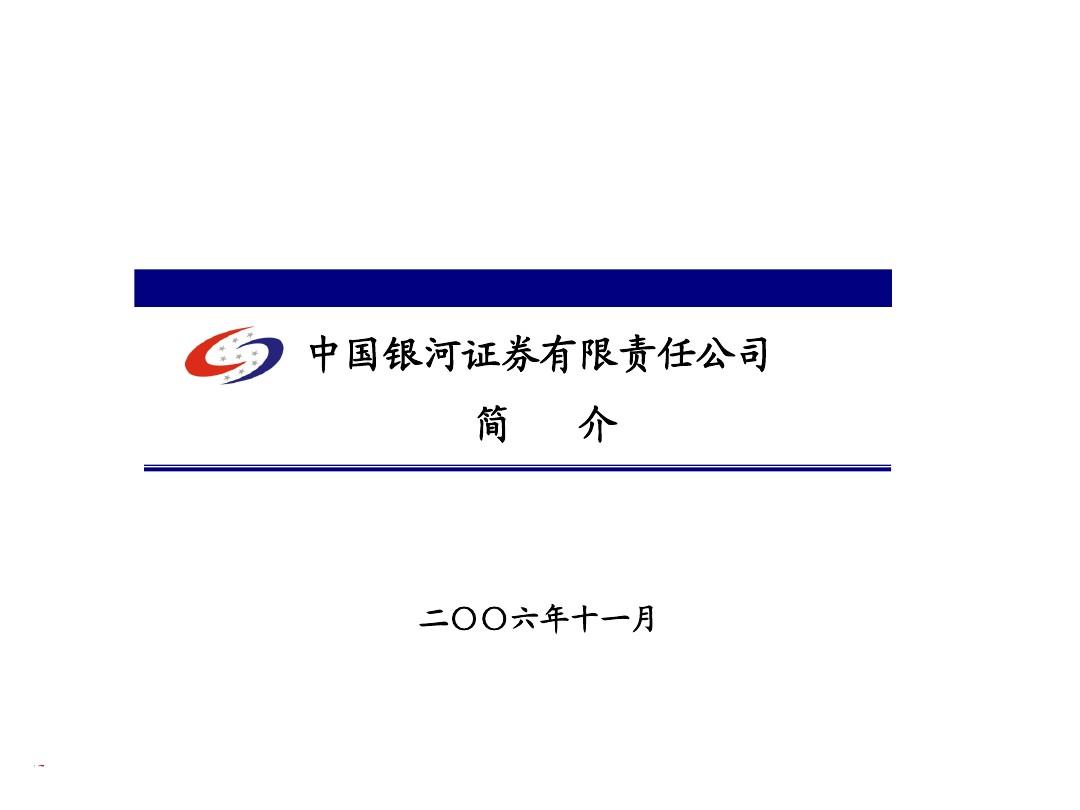 银河证券手机版下载(银河证券手机版下载 官网下载华能水电)