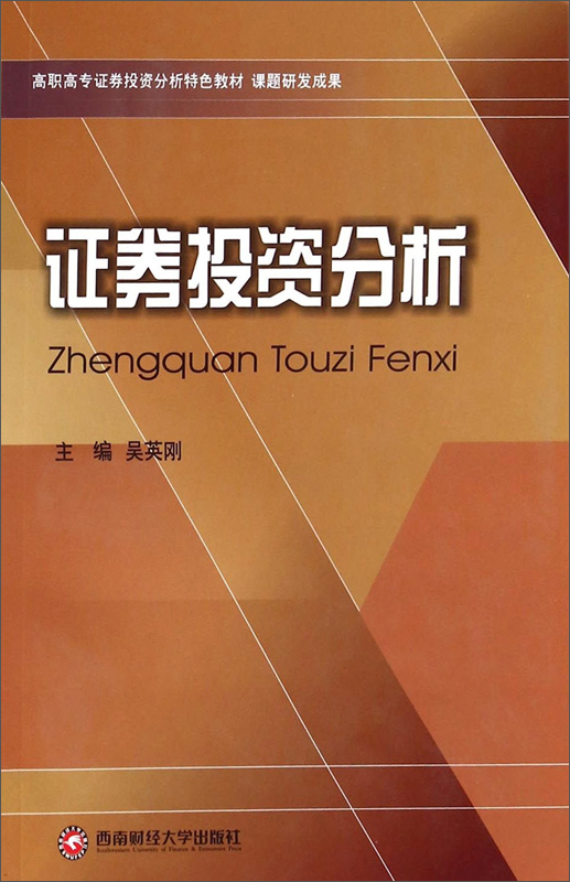 证券投资分析pdf(证券投资分析师资格证)
