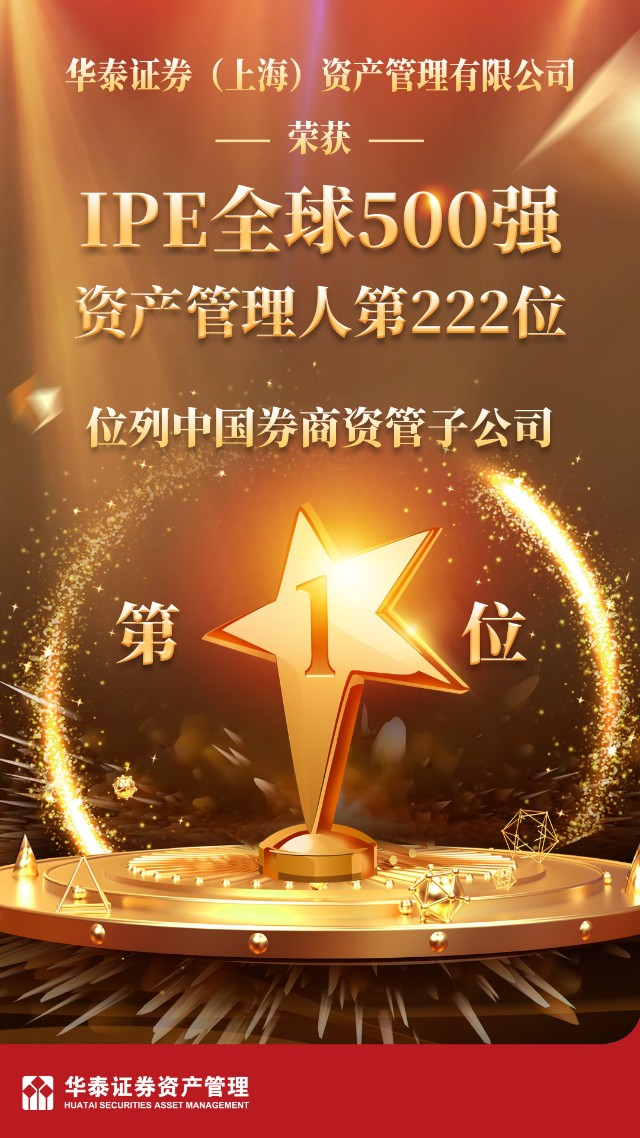 华泰证券资管(华泰证券资管总经理)