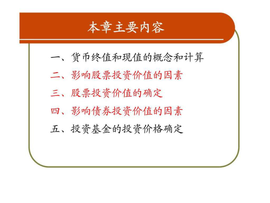 证券的价值(证券的价值就是未来预期现金流入量的)