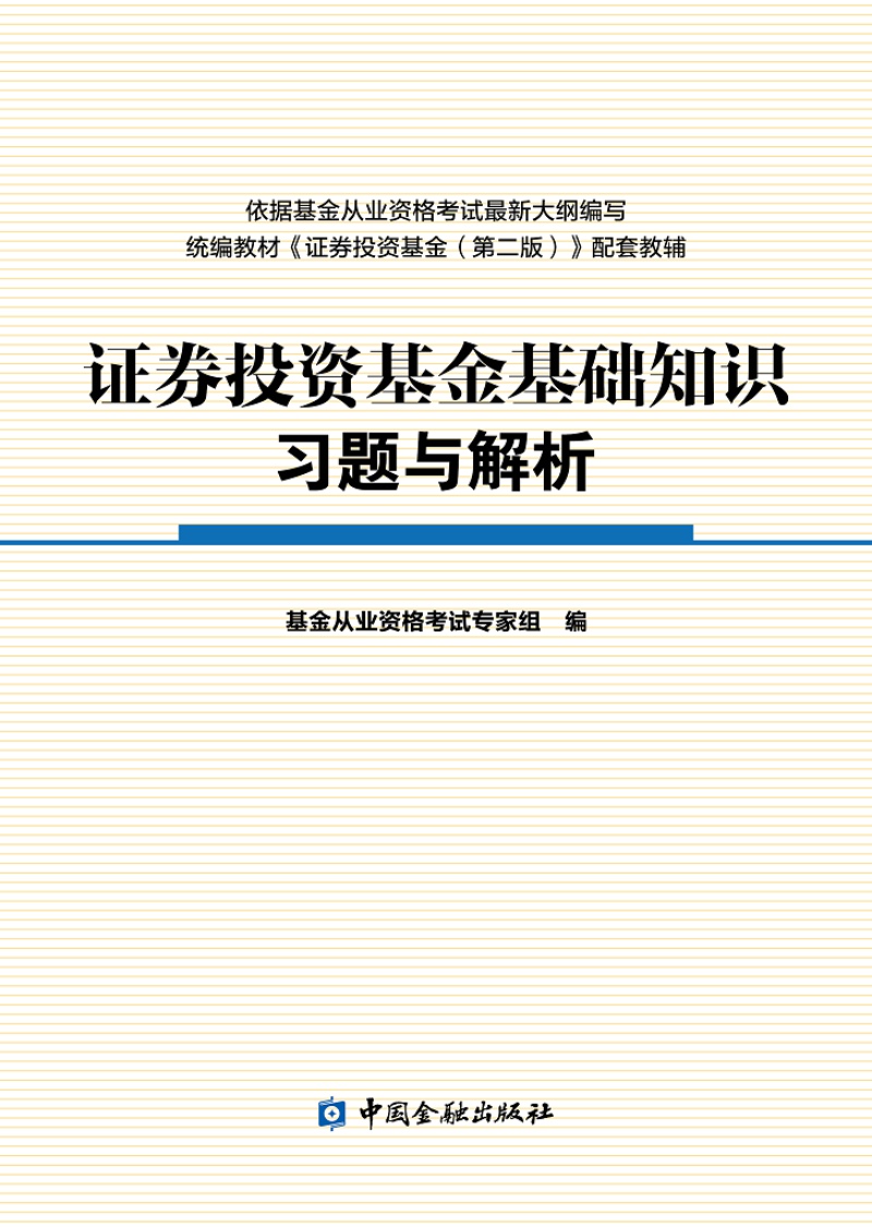 证券投资基金pdf(证券投资基金pdf百度云)