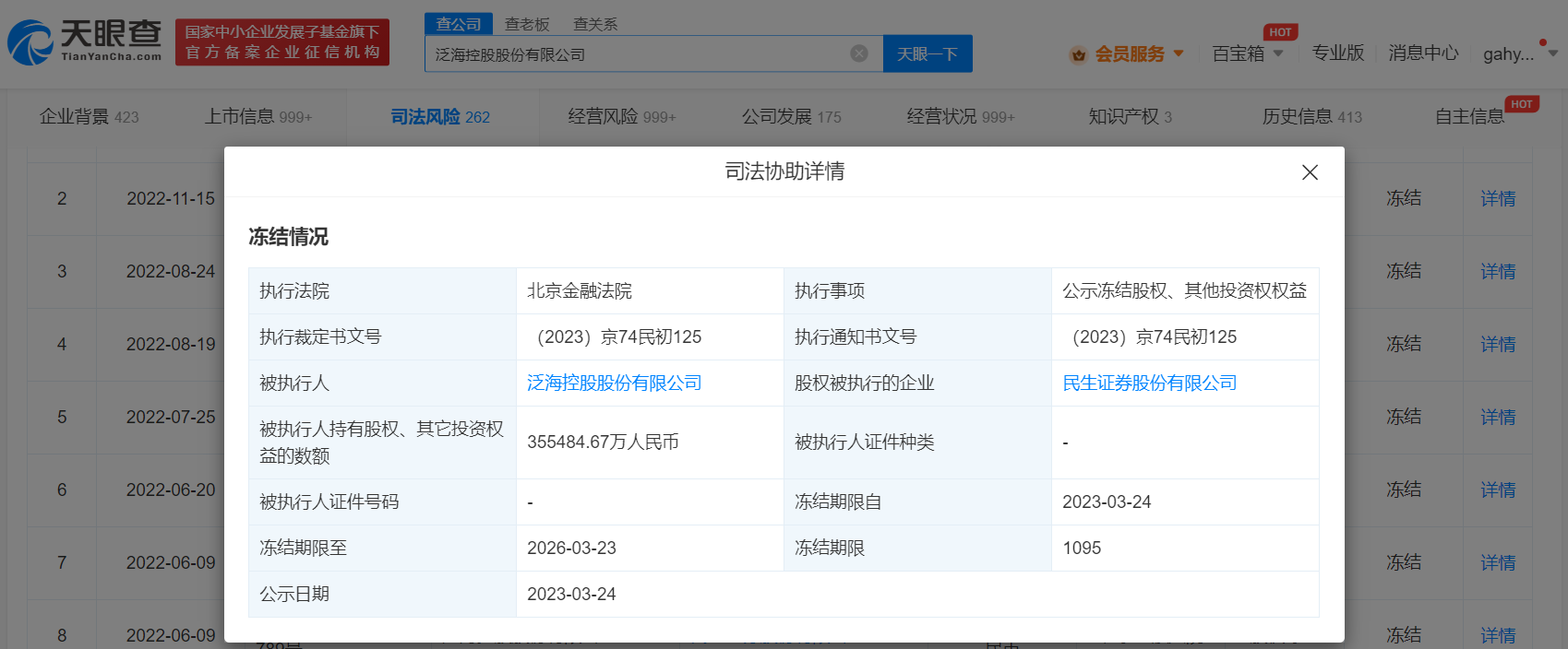 泛海证券(泛海证券股票)
