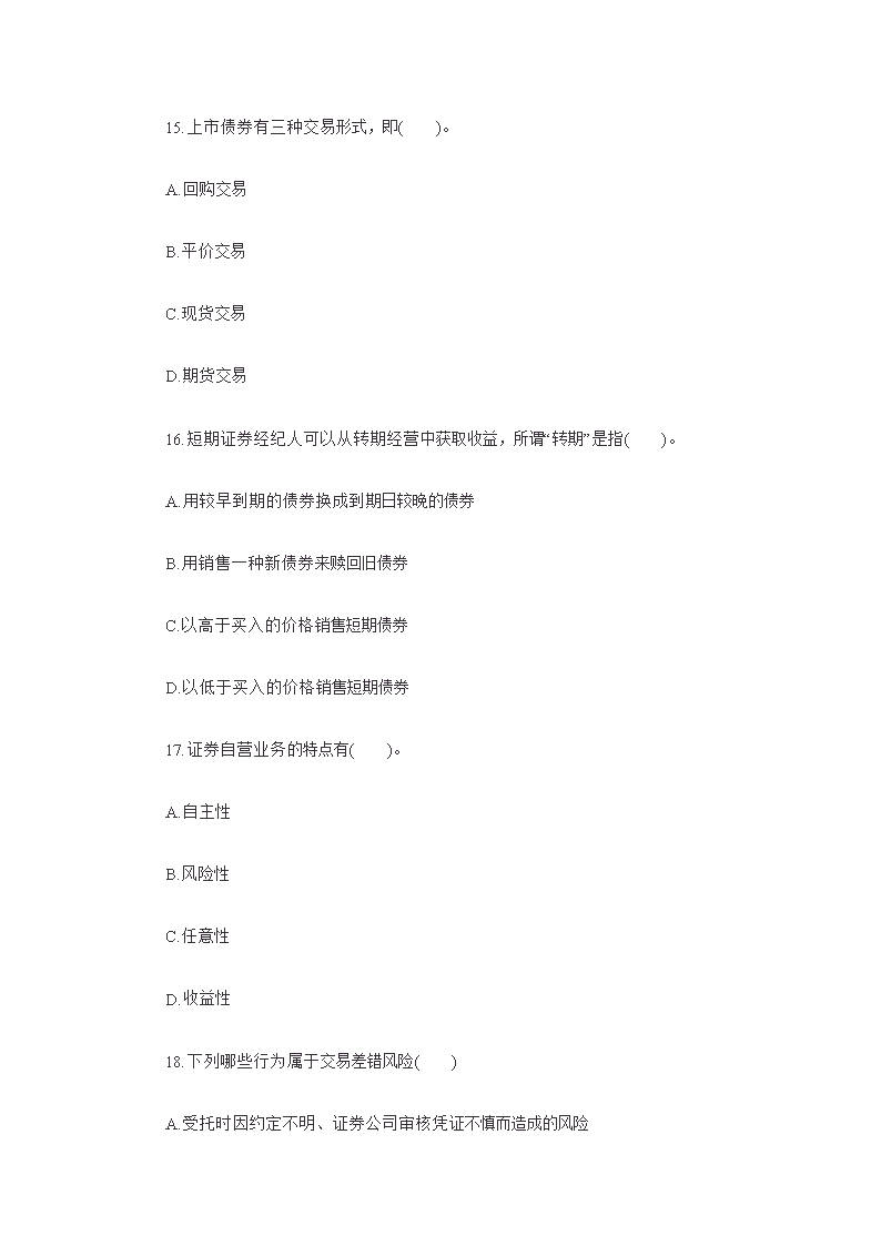 证券从业证考试题(证券从业证考试试题)
