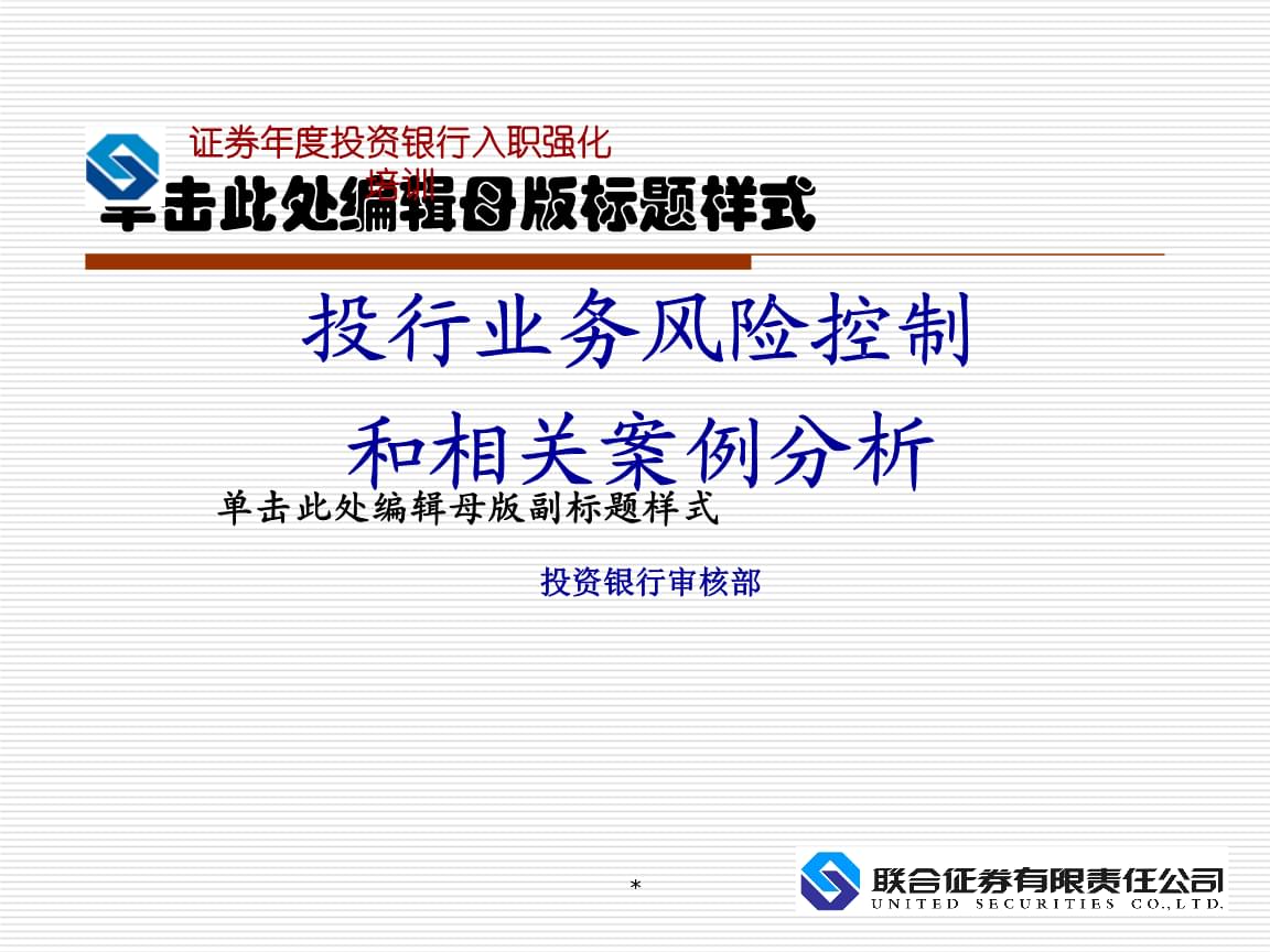 证券风险控制(证券风险控制措施)