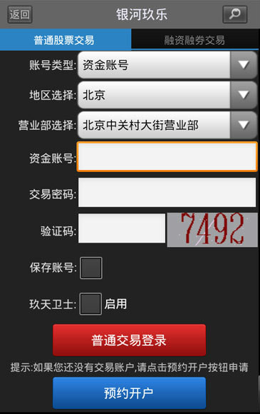 银河证券手机版下载(银河证券手机版下载30安装) 银河证券手机版下载(银河证券手机版下载30安装)