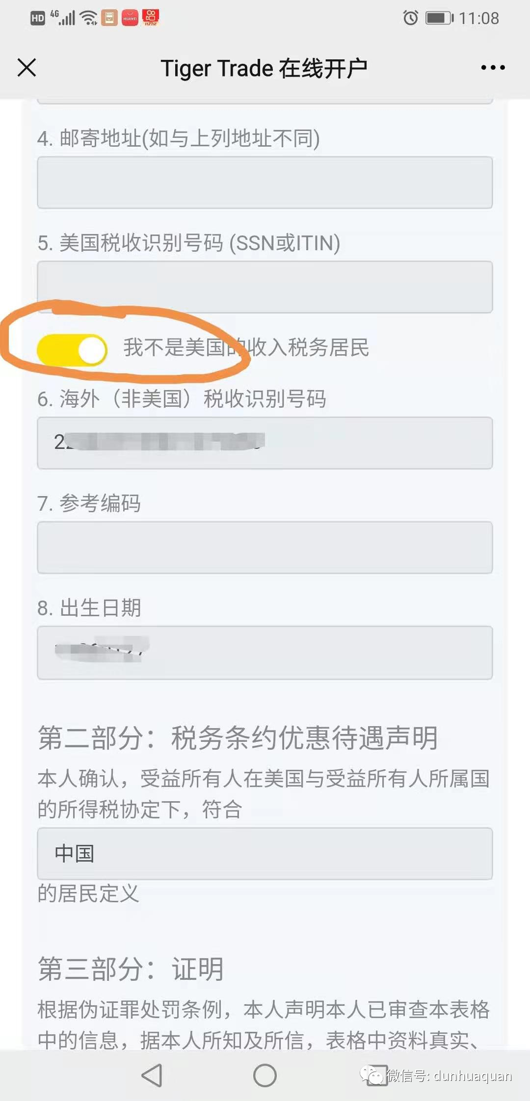 老虎证券开户(老虎证券开户流程)