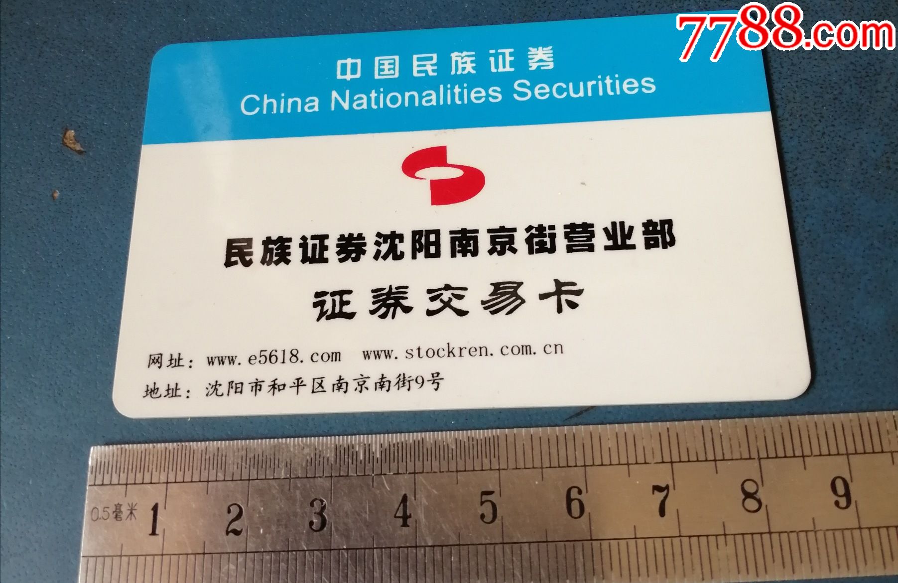沈阳证券公司(沈阳证券公司哪家好)