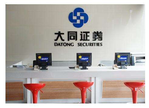 大同证券软件下载(大同证券app下载)