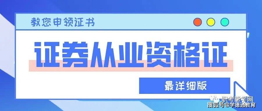 证券从业资格报名费(证券从业资格报名费可以退吗)