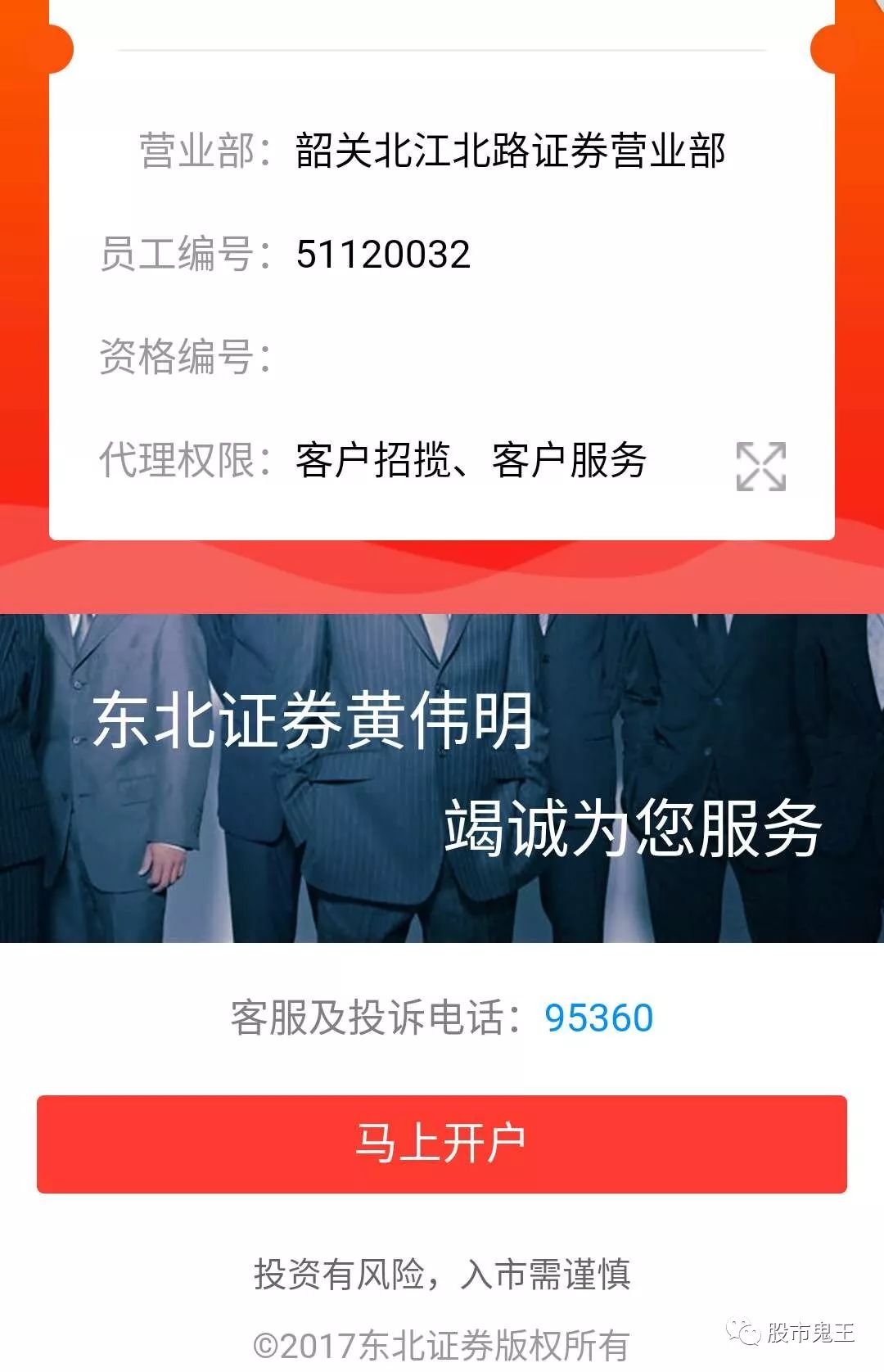 开户证券号(证券账号开户)