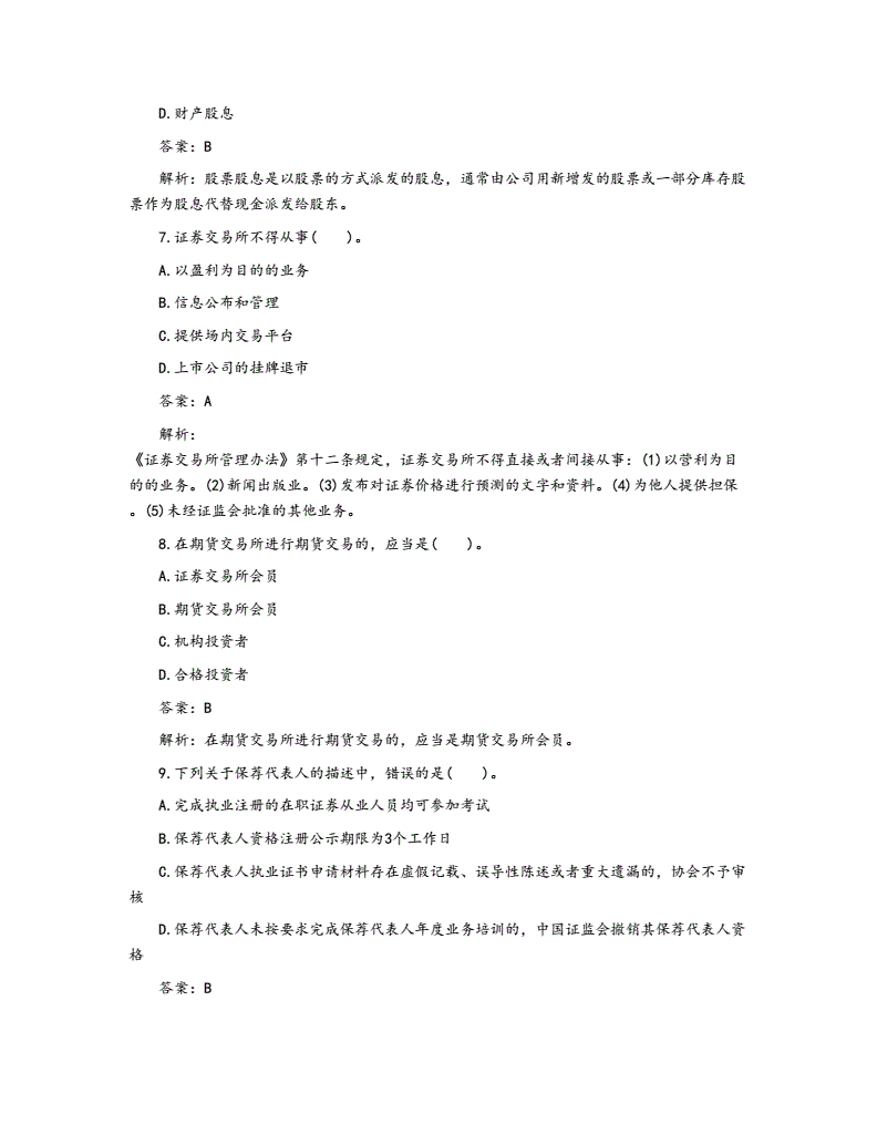 证券试卷(证券考试模拟试题)