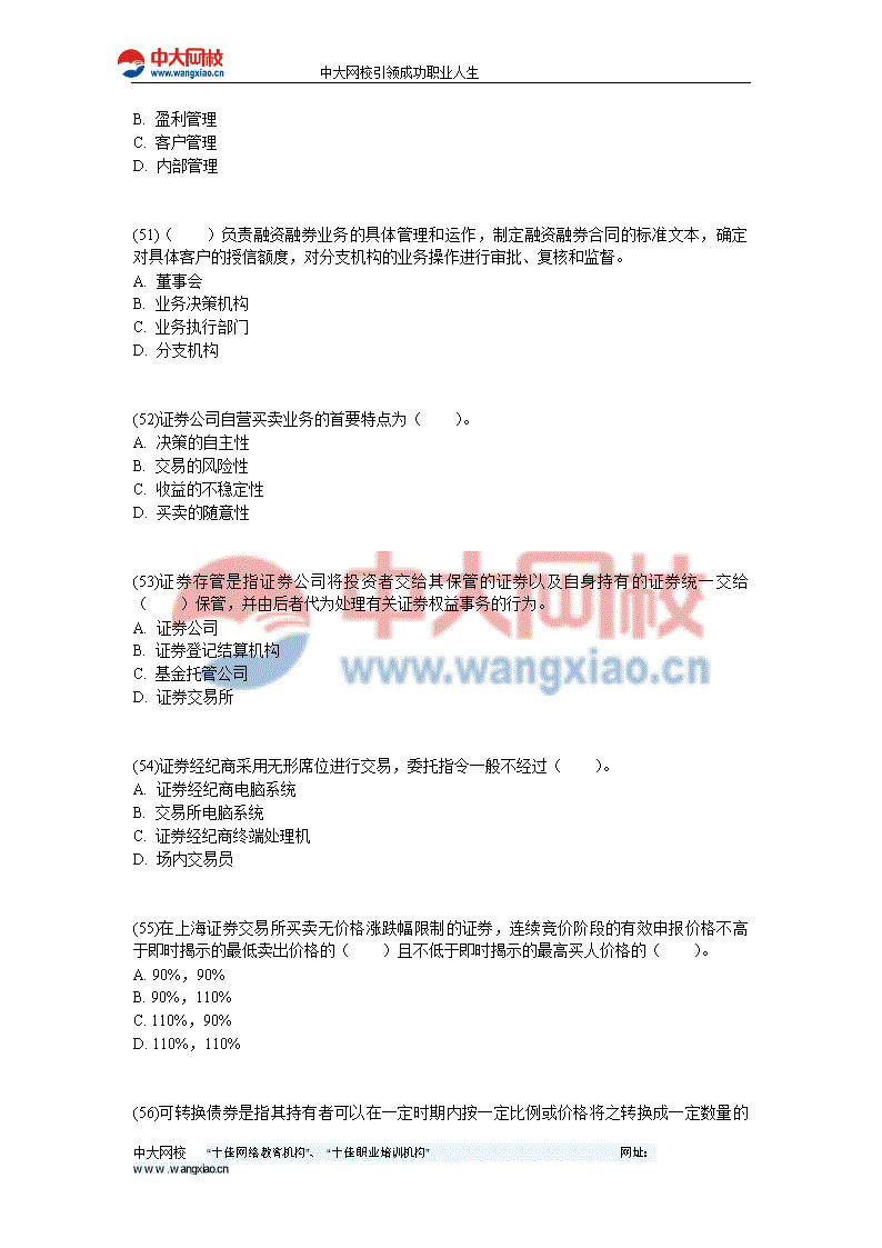 证券试卷(证券试卷题型)