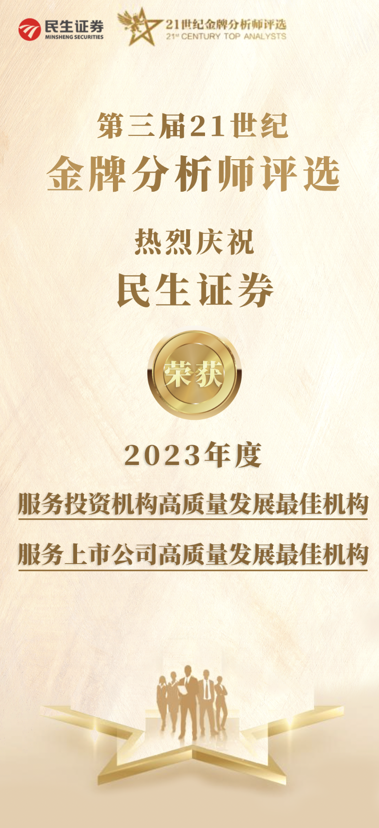 民生证券怎么样(国内券商一二三四梯队)