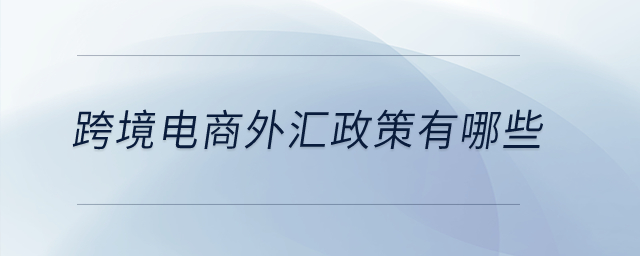 外汇延期(外汇延期报告怎么做)
