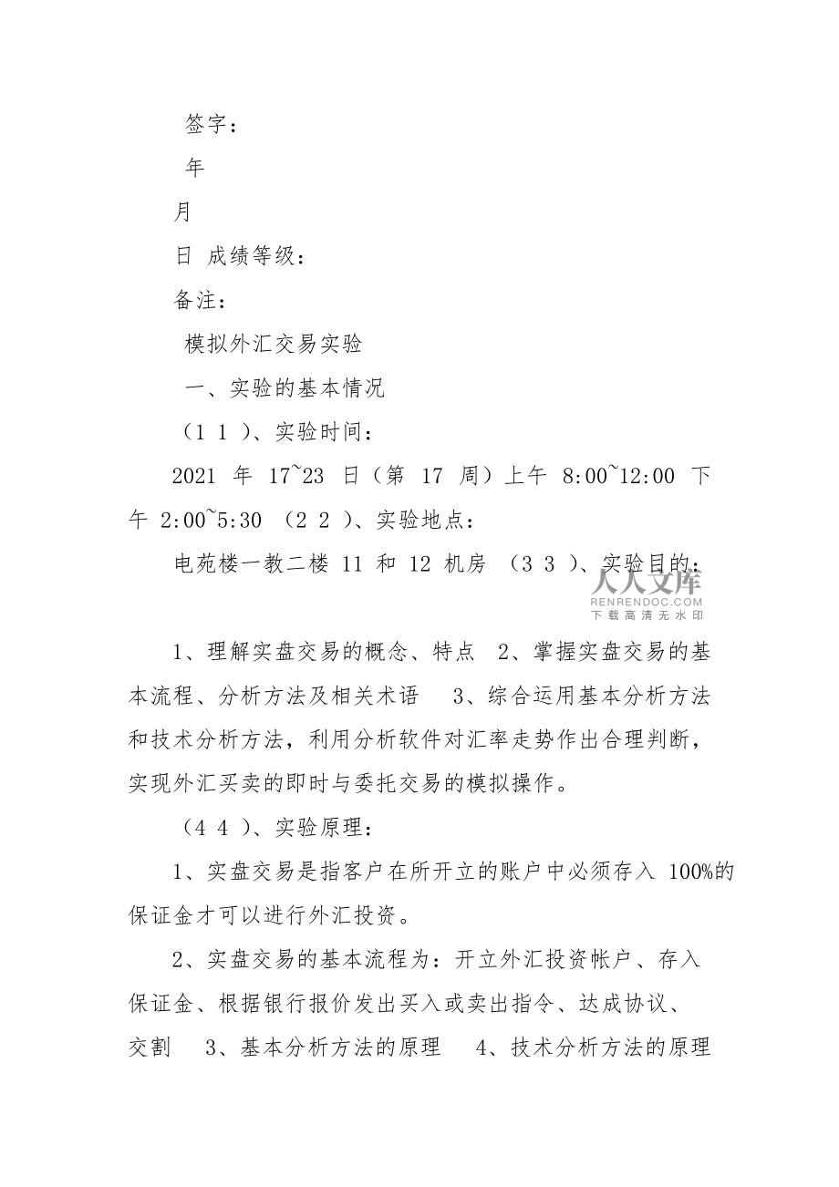 外汇实验报告(外汇实验报告实验目的)