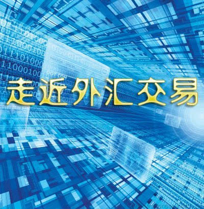 哪个外汇平台正规(哪个外汇平台正规一点)