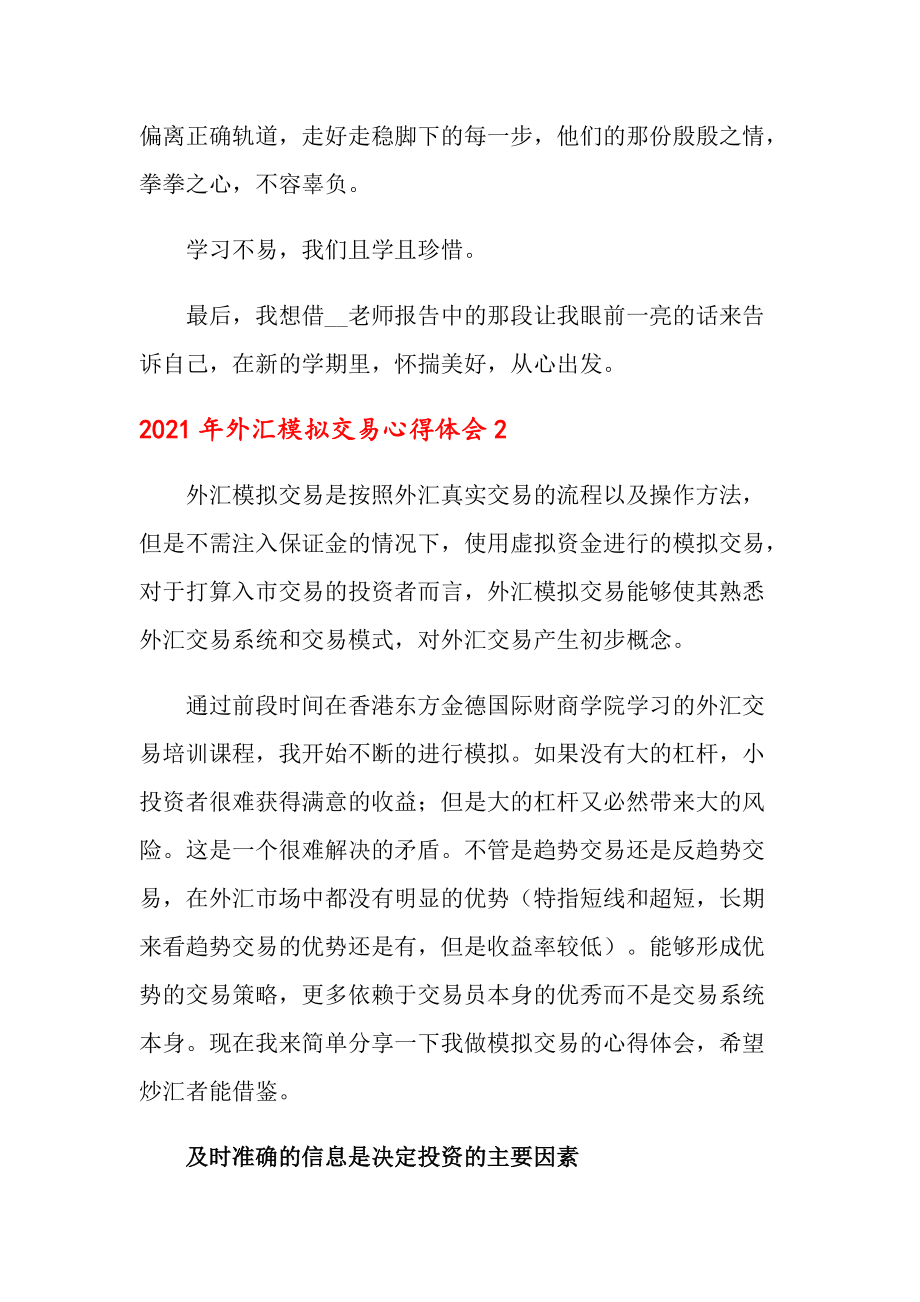 外汇体会(外汇交易感受)