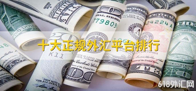 外汇假平台(外汇假平台需要身份证复印件干嘛)