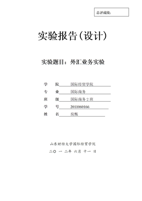 外汇实验报告(外汇实验报告内容,任务怎么写)
