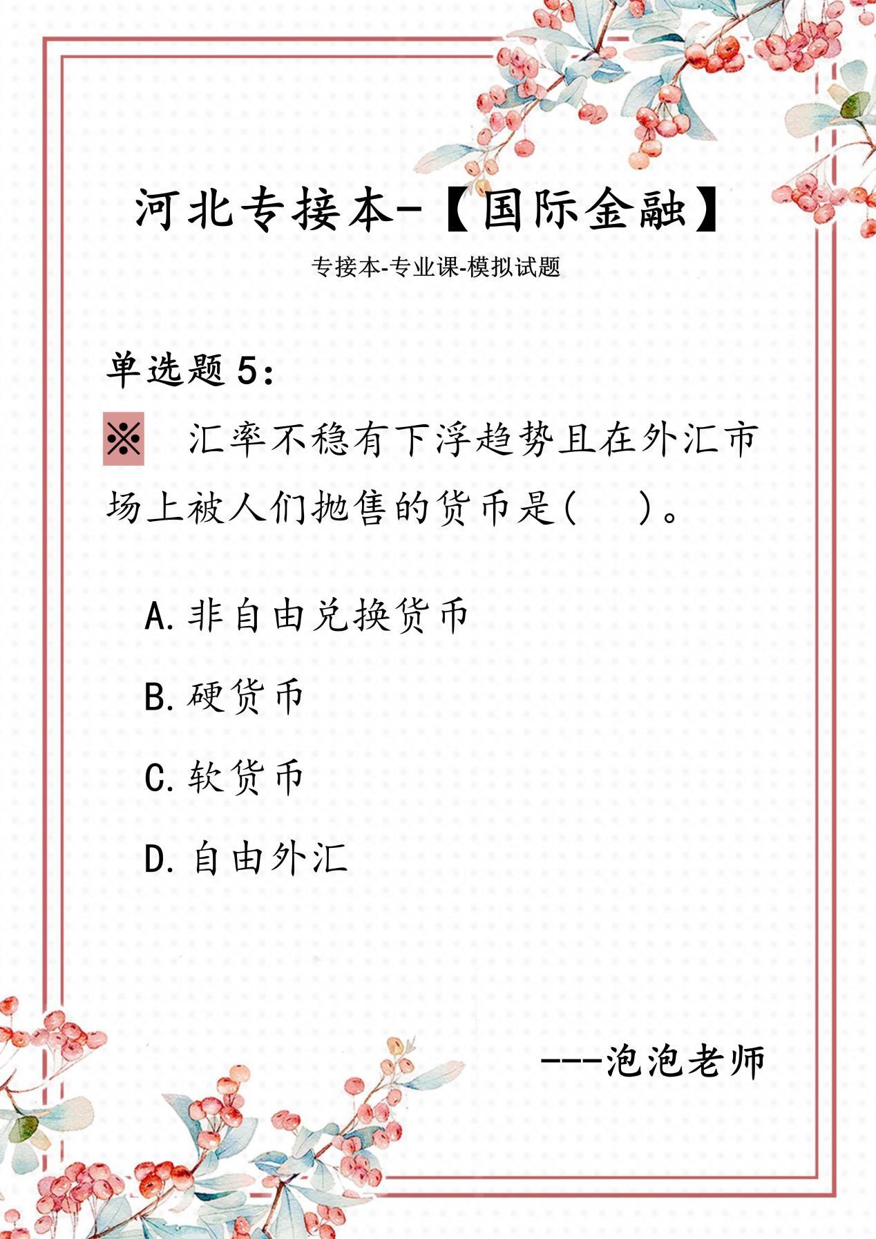 外汇题库(外汇题库41题库)