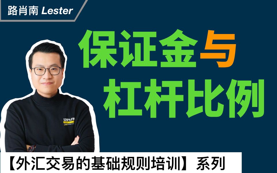 银行外汇杠杆(外汇中的杠杆原理)