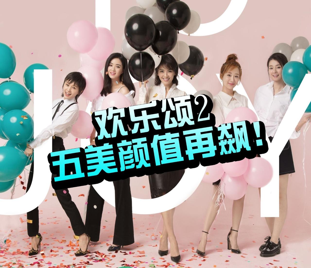 欢乐颂外汇(欢乐颂中文版)