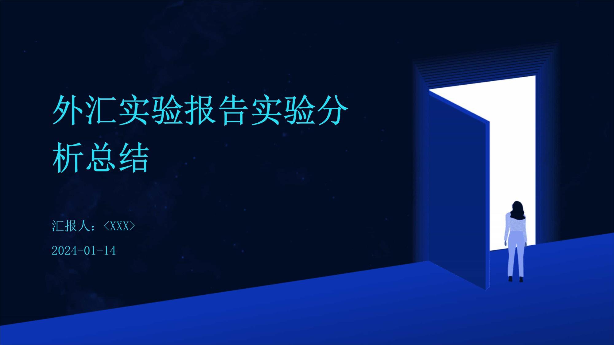外汇实验报告(外汇实验报告的实验内容)
