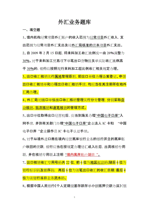 外汇题库(外汇题库答案)